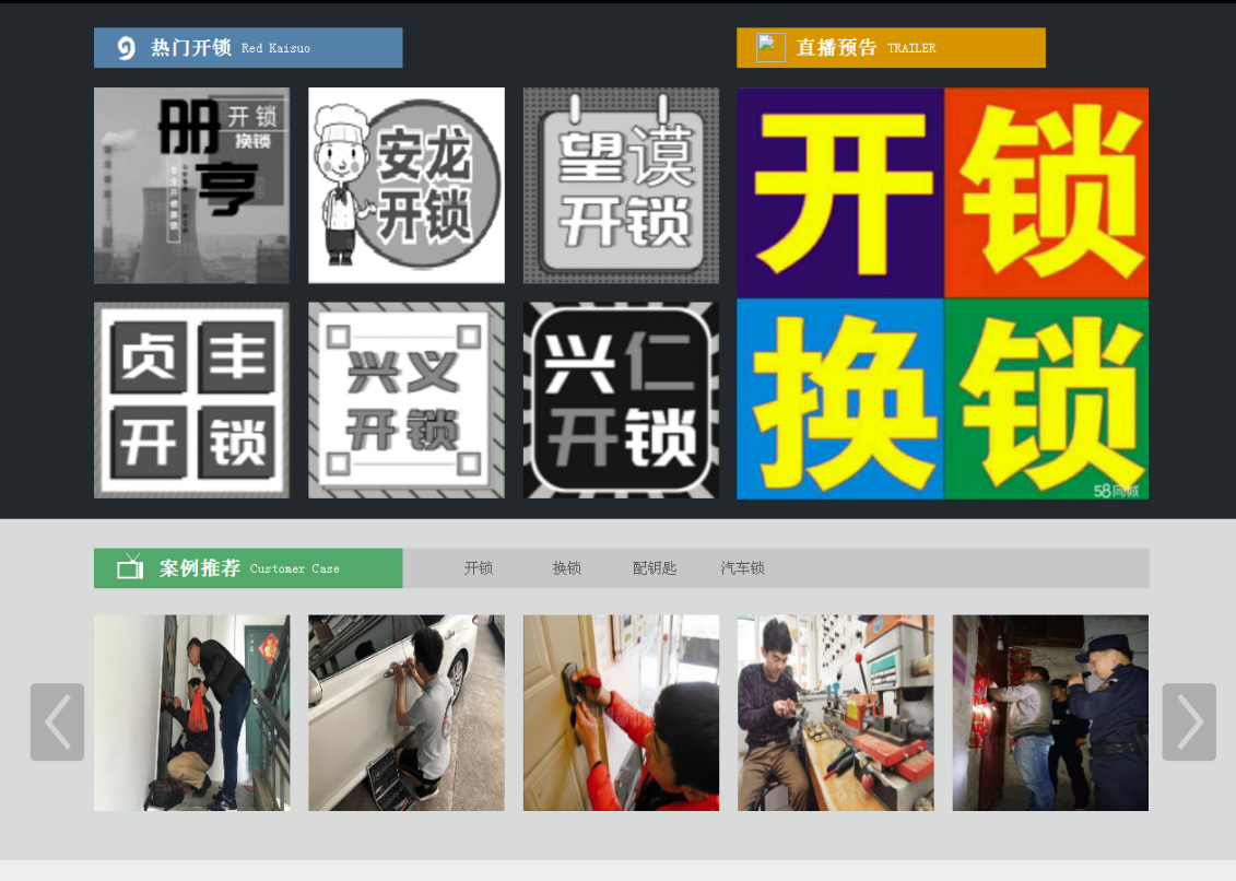 西区街道黔西南开锁网门户网站